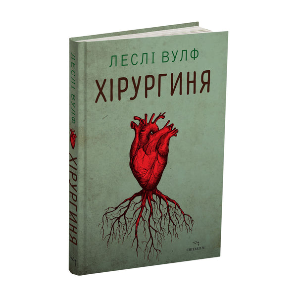 Хірургиня